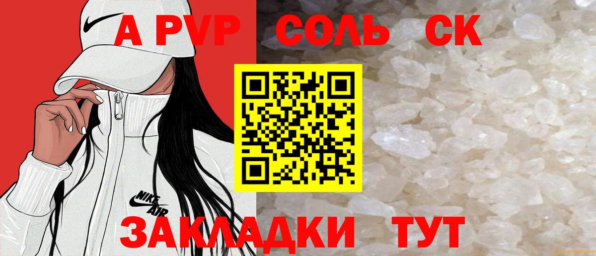 APVP Соль Красногорск