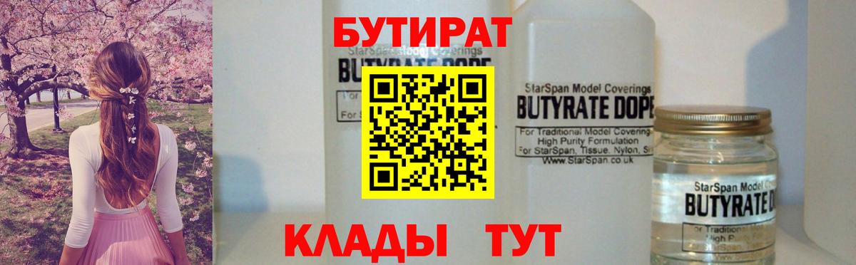БУТИРАТ жидкий экстази  БУТИРАТ  Красногорск  Вход с VPN 