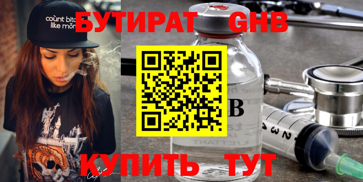 БУТИРАТ оксана Красногорск
