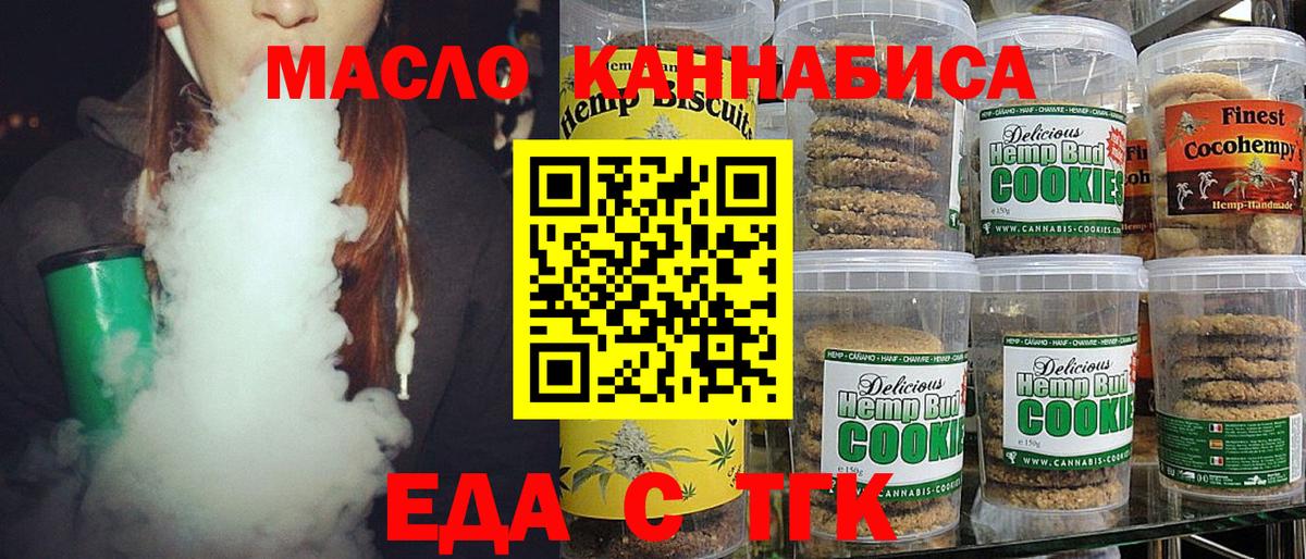 Красногорск  Cannafood конопля  Вход с VPN 