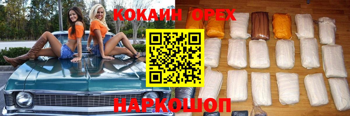 COCAIN 97% Красногорск