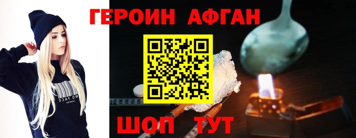 Красногорск  ГЕРОИН афганец  Вход с VPN 