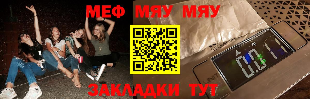Меф мяу мяу кристаллы Красногорск