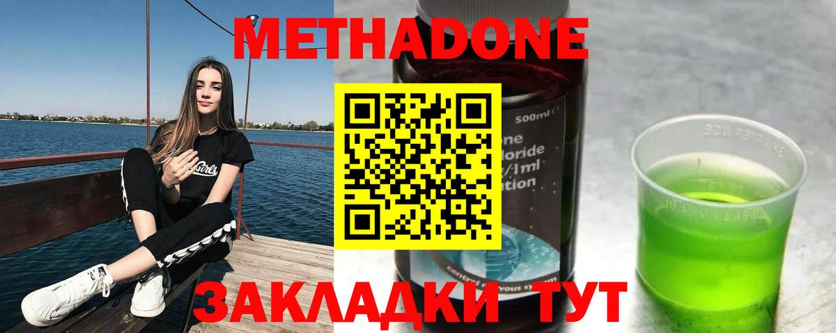 Метадон кристалл  Вход с VPN  МЕТАДОН methadone  Красногорск 